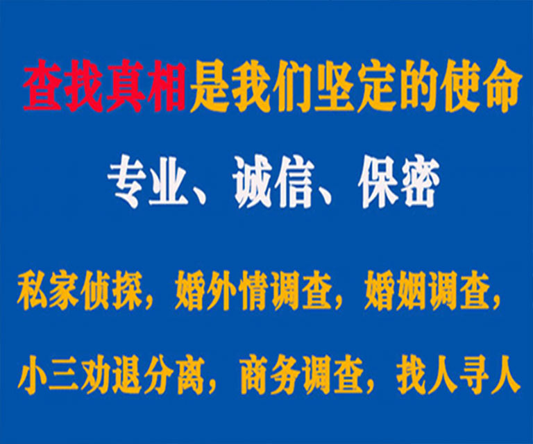 广饶私家侦探哪里去找？如何找到信誉良好的私人侦探机构？